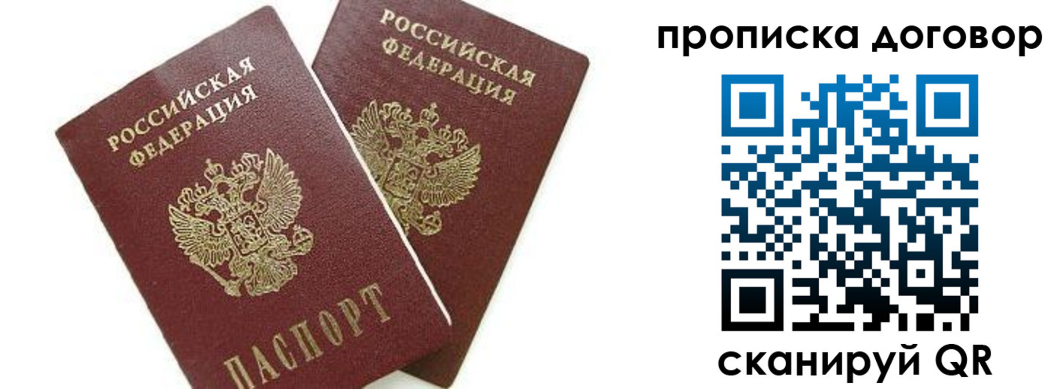 прописка штамп в Боре