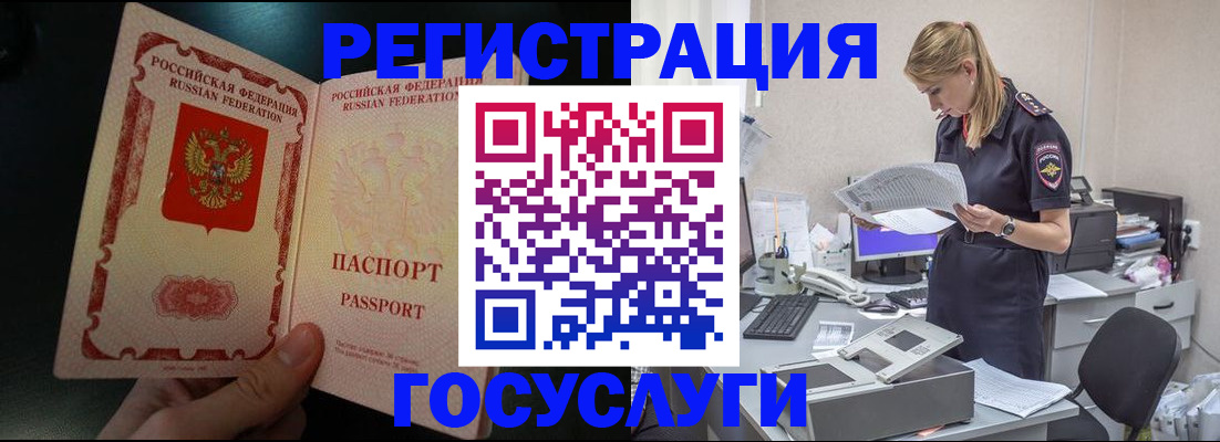 прописка для работы в Боре