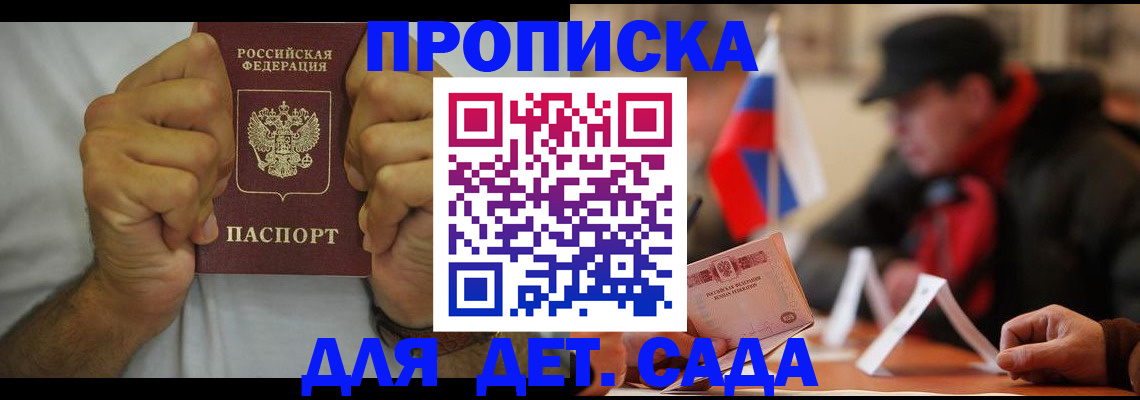прописка законно в Боре