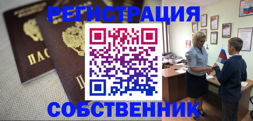 временная регистрация в Боре