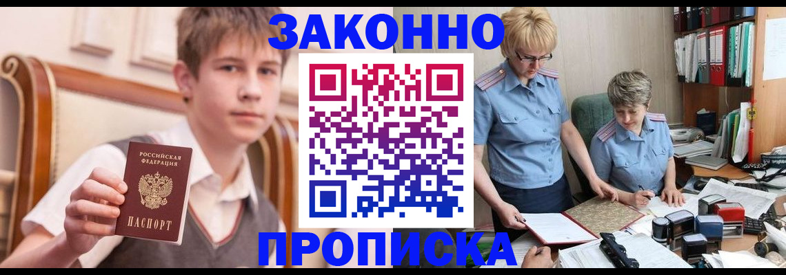 временная регистрация для школы в Боре