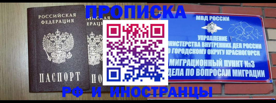 временная регистрация 2025 в Боре