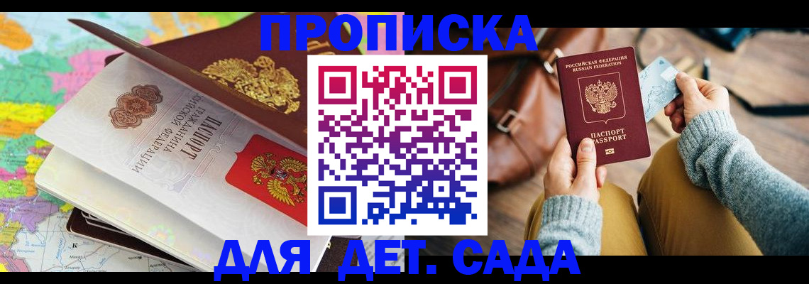 временная регистрация для школы в Боре