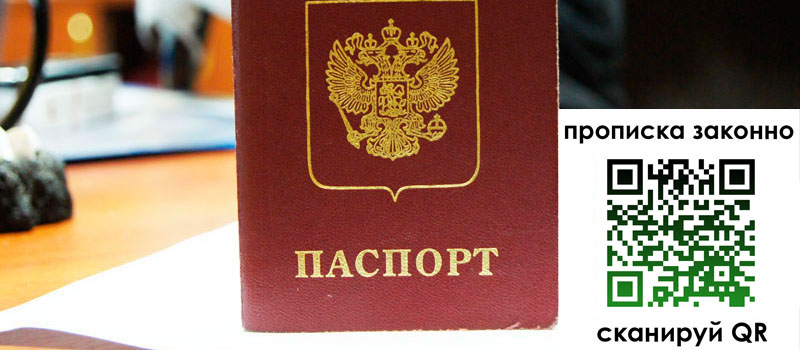 регистрация в Боре прописка в Боре